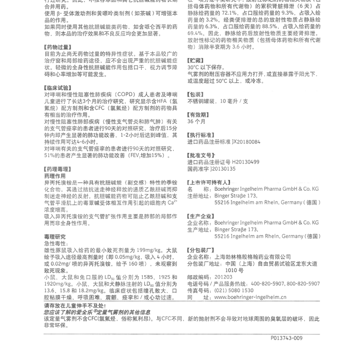 异丙托溴铵气雾剂爱全乐