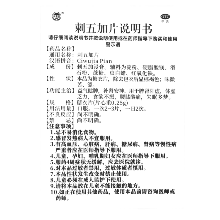 刺五加片(阿房宫)(刺五加片)_说明书_作用_效果_价格_方舟健客网