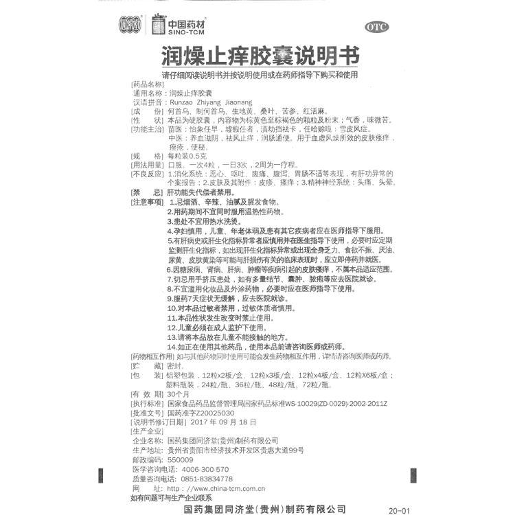 商品说明书