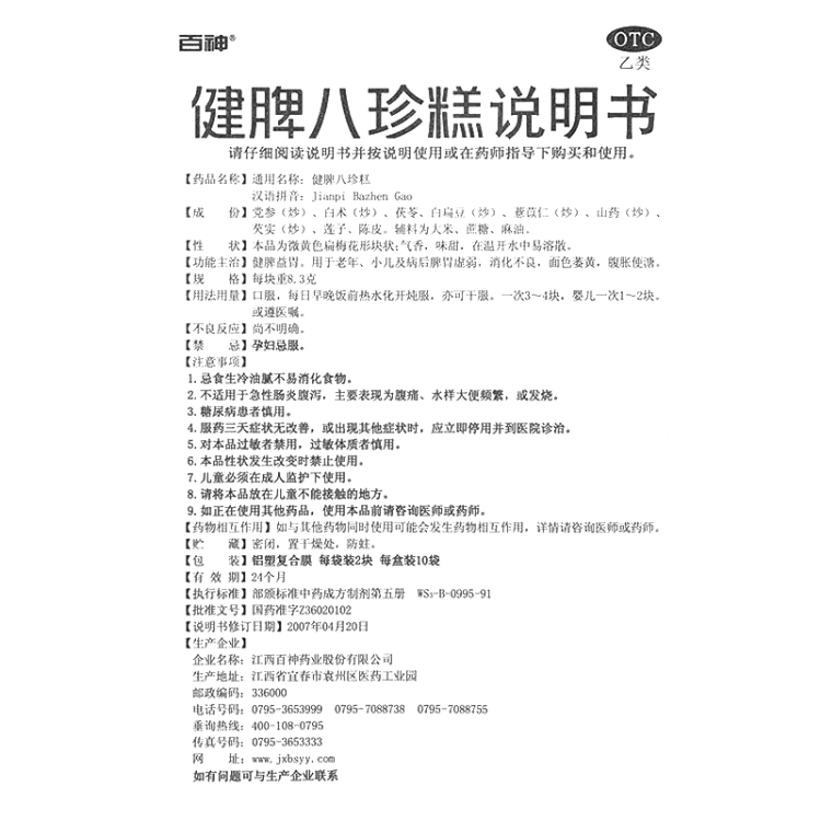 健脾八珍糕(百神)(健脾八珍糕)_说明书_作用_效果_价格_健客网