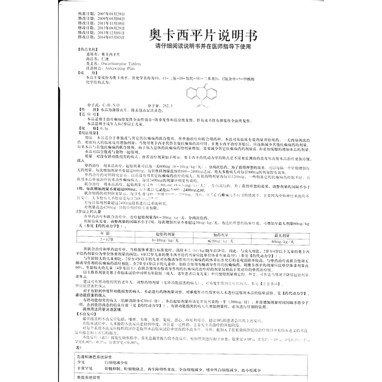 奥卡西平片仁澳