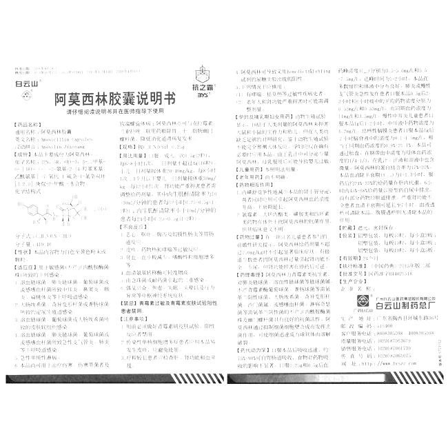 阿莫西林胶囊(抗之霸)(阿莫西林胶囊)_说明书_作用_效果_价格_健客网