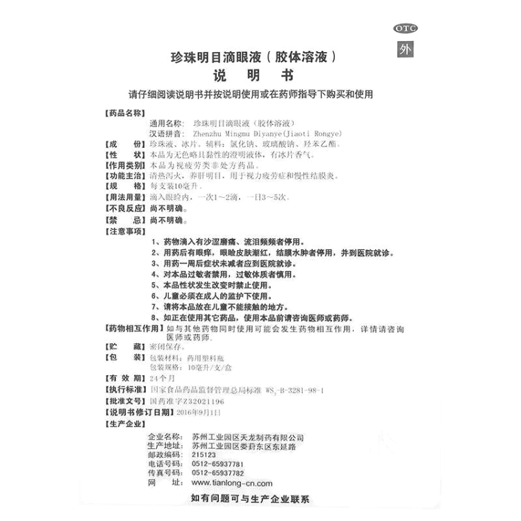 商品说明书