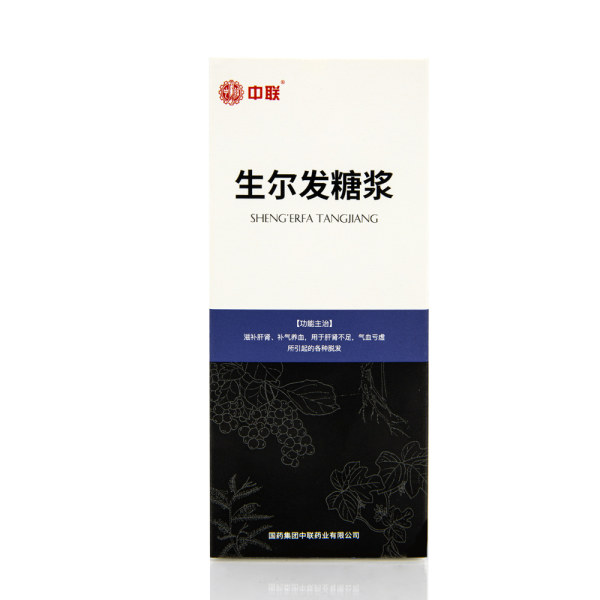 生尔发糖浆中联