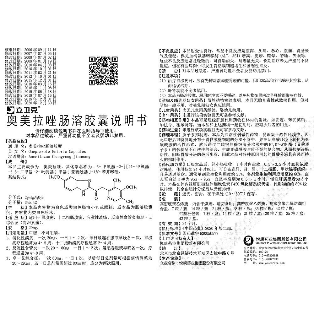 奥美拉唑肠溶胶囊立卫克