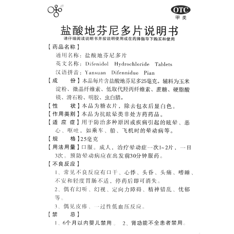 盐酸地芬尼多片(湘江)(盐酸地芬尼多片)_说明书_作用_效果_价格_健客