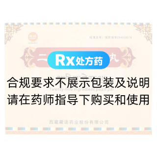 二十五味珍珠丸(藏諾)
