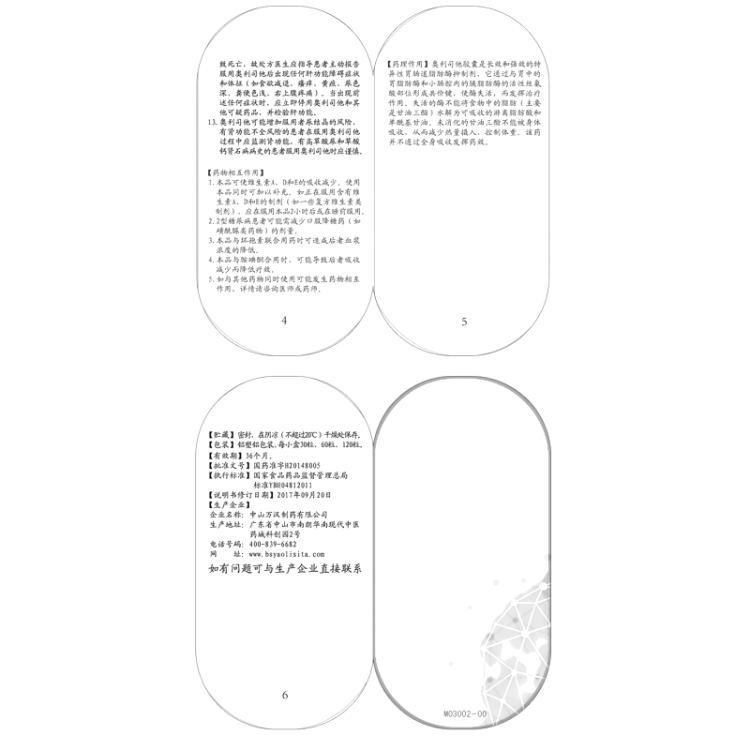 商品说明书