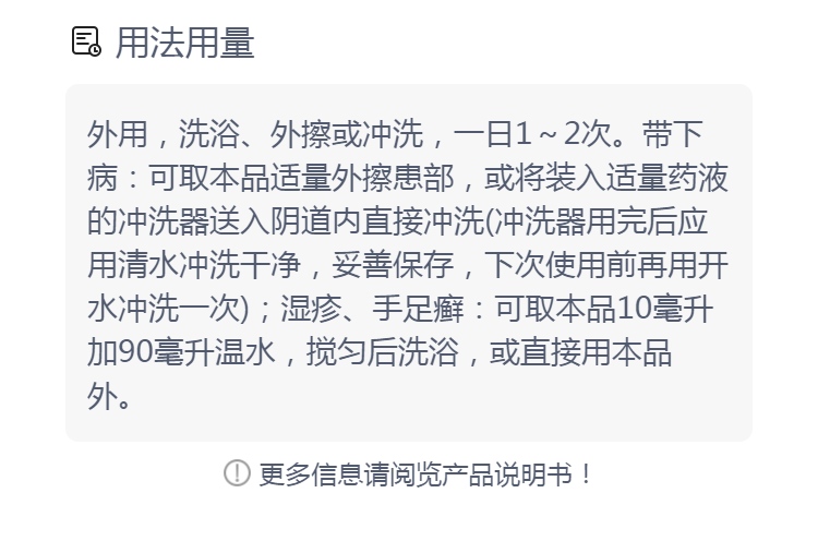 黄蒲洁肤洗剂(505)(黄蒲洁肤洗剂)_说明书_作用_效果_价格_健客网