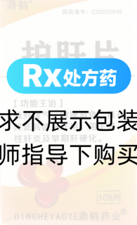 护肝片(鼎鹤)