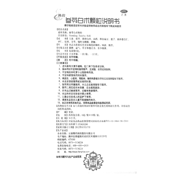 参苓白术颗粒(腾药)(参苓白术颗粒)_说明书_作用_效果_价格_方舟健客