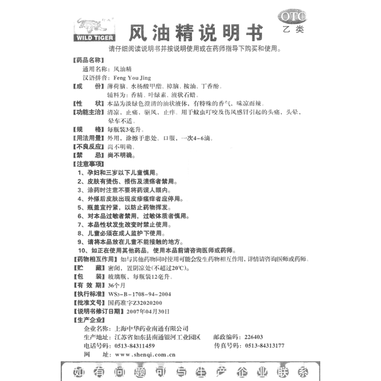 风油精(野虎)(风油精)_说明书_作用_效果_价格_健客网