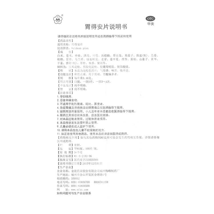 商品说明书