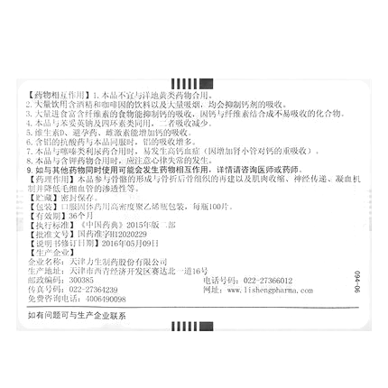 葡萄糖酸钙片(力生)(葡萄糖酸钙片)_说明书_作用_效果_价格_健客网