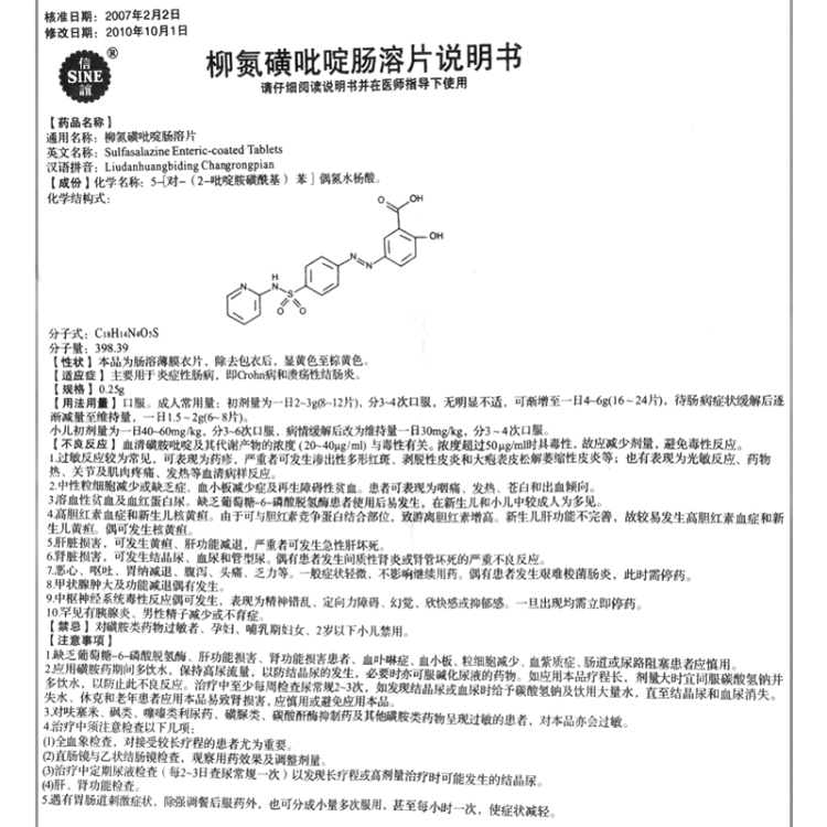 柳氮磺吡啶腸溶片(信誼)(柳氮磺吡啶腸溶片)_說明書_作用_效果_價格