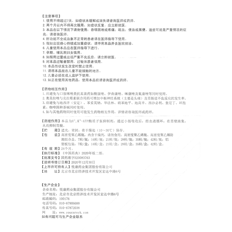 商品说明书