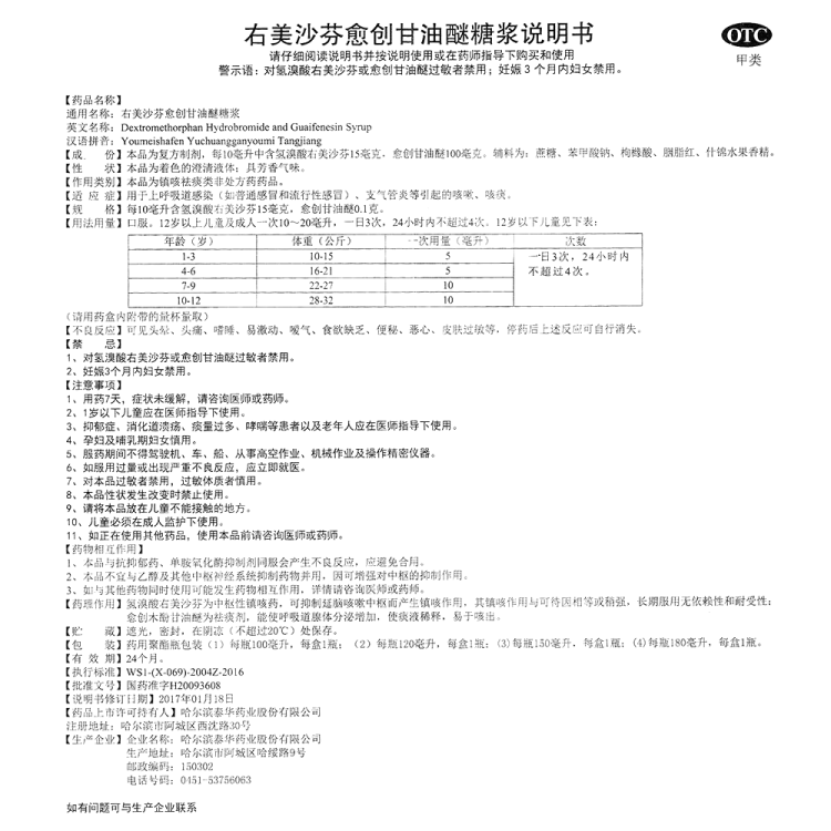 商品说明书