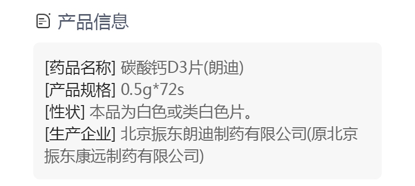 碳酸钙d3片(Ⅱ)(原碳酸钙d3片)(朗迪)(碳酸钙d3片(Ⅱ))_说明书_作用