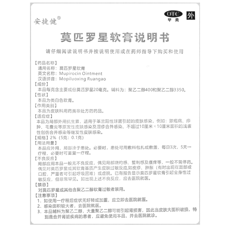 商品说明书