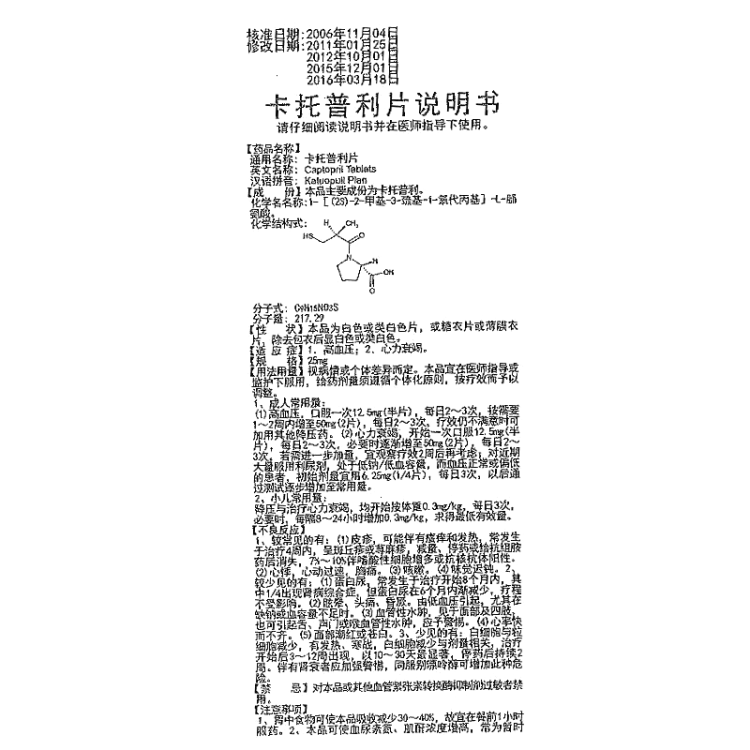 卡托普利片(华意)(卡托普利片)_说明书_作用_效果_价格_健客网
