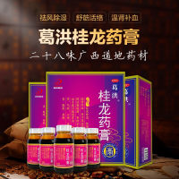 桂龙药膏(葛洪)