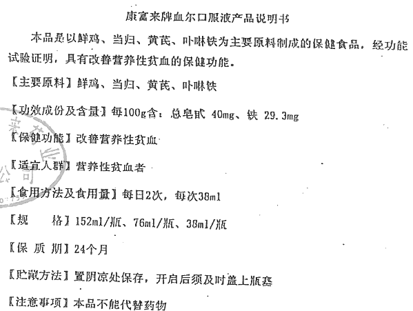血尔口服液康富来