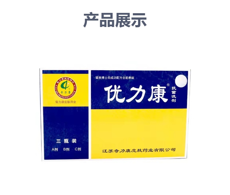 抗菌洗剂(优力康)(抗菌洗剂)_说明书_作用_效果_价格_方舟健客网