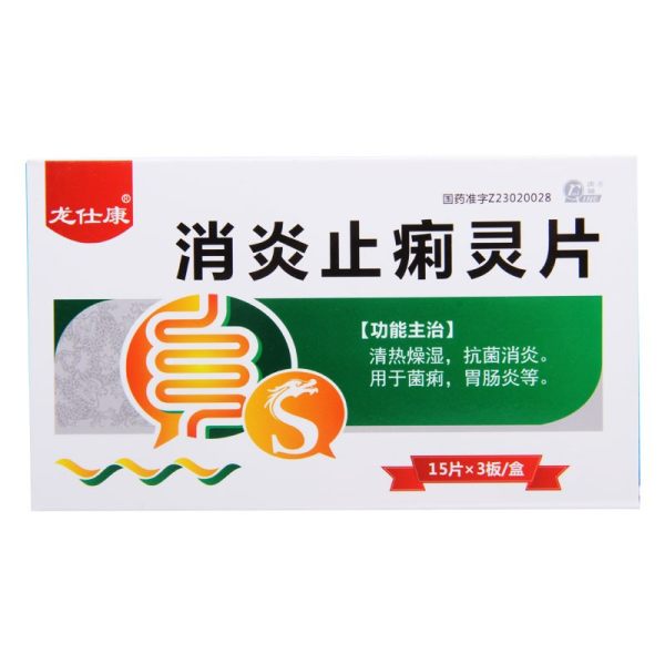 消炎止痢灵片龙仕康