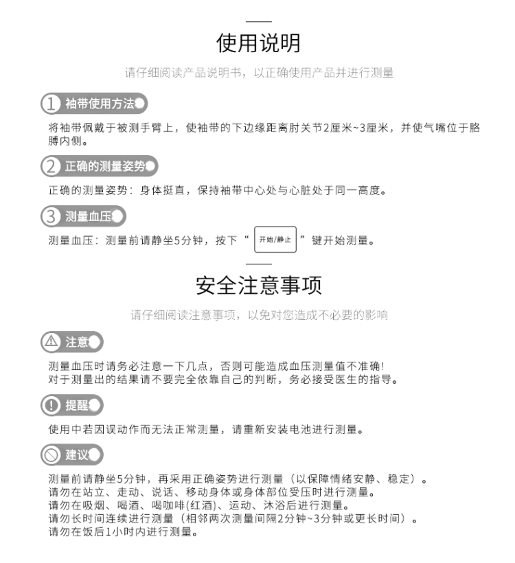 商品说明书