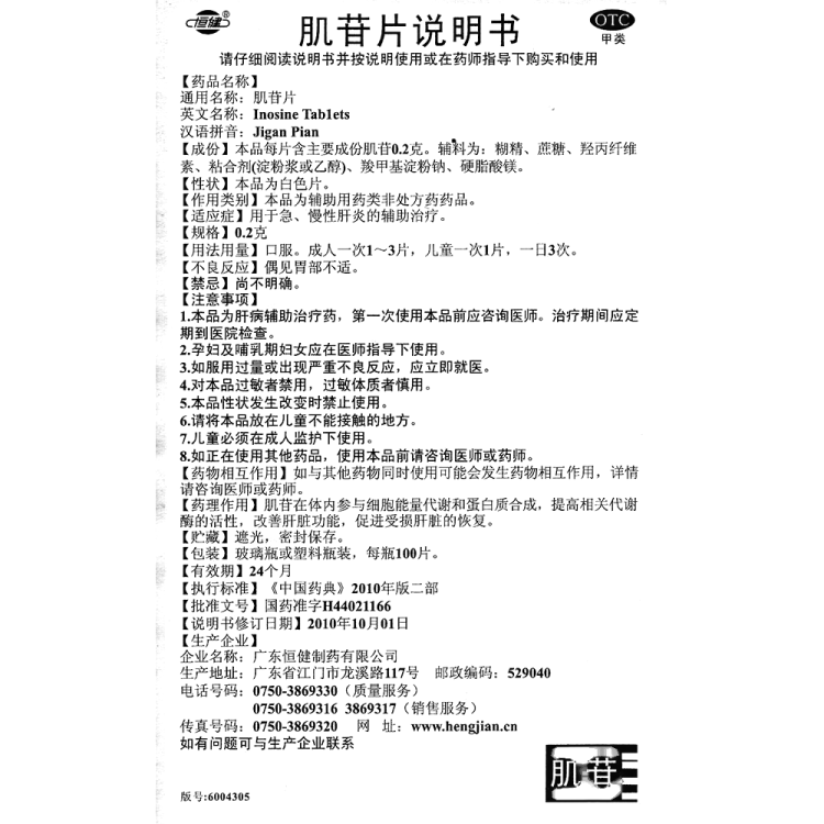 商品说明书