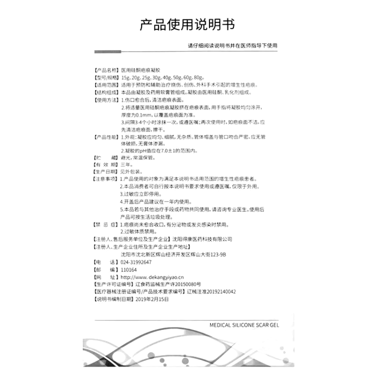 医用硅酮疤痕凝胶(拜巴平)(医用硅酮疤痕凝胶)_说明书_作用_效果_价格