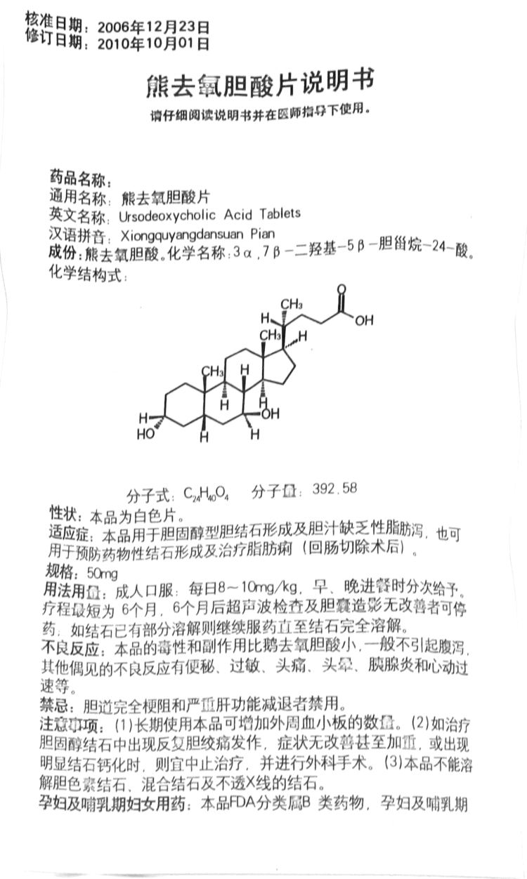 熊去氧胆酸片(信谊)(熊去氧胆酸片)_说明书_作用_效果_价格_健客网