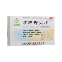 清肺抑火片(云河药业)
