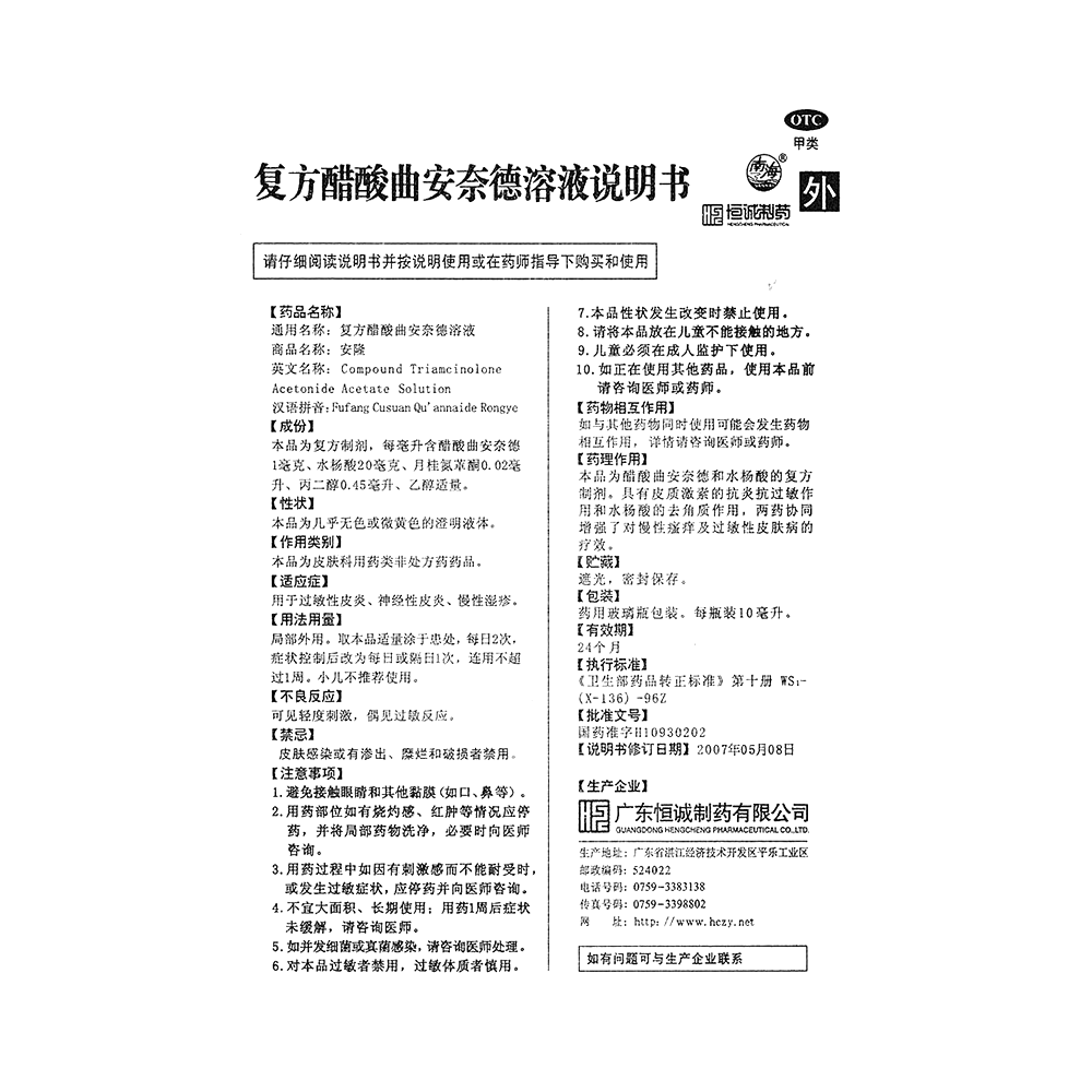 醋酸曲安奈德注射作用图片