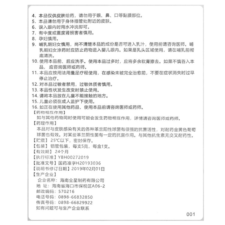 商品说明书