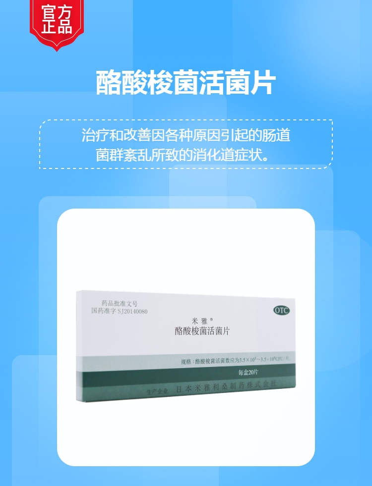 说明书药品名称酪酸梭菌活菌片(米雅)通用名称酪酸梭菌活菌片规格型号