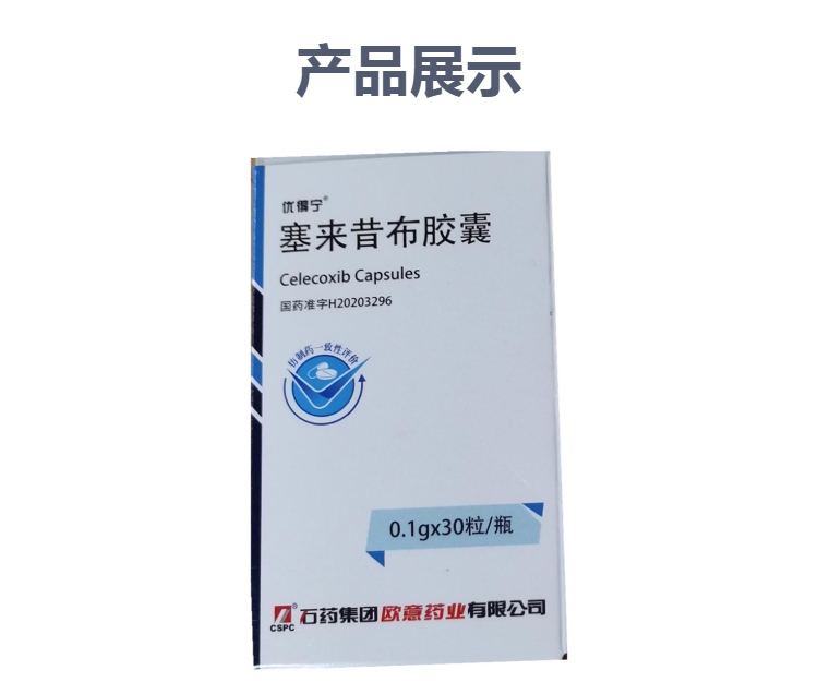 塞来昔布胶囊优得宁