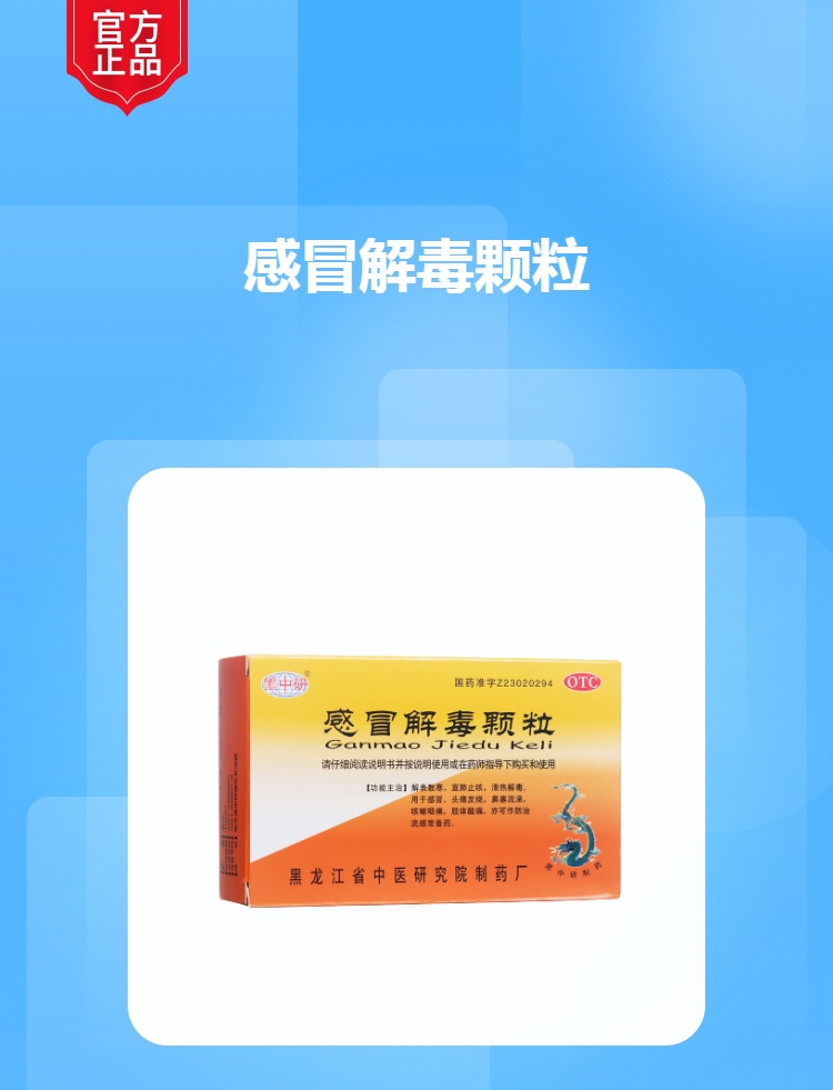 感冒解毒颗粒(黑中研)