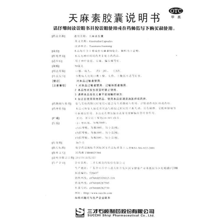 商品说明书