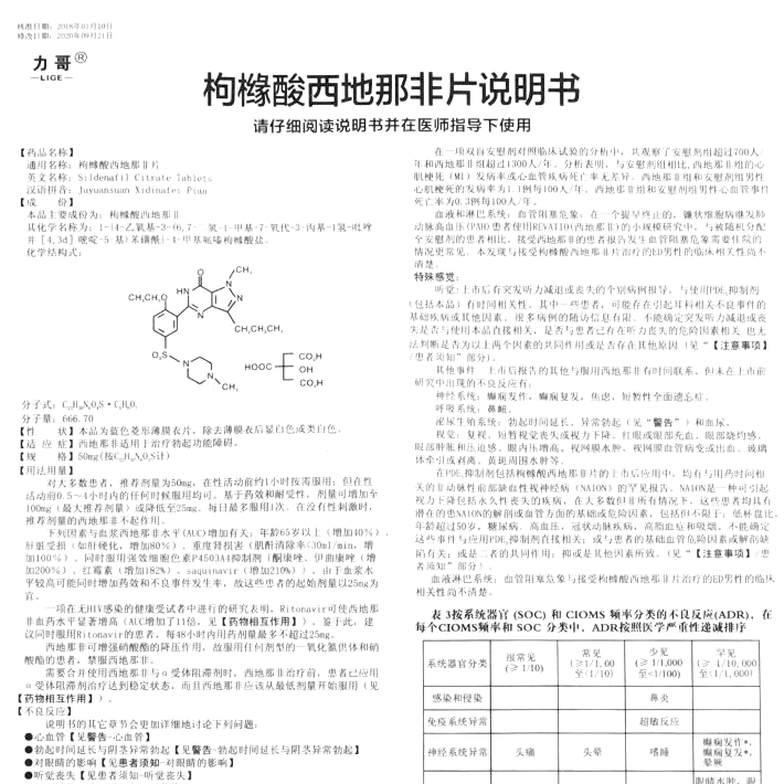 枸櫞酸西地那非片力哥