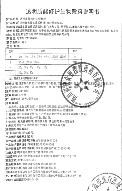 犇泽修护液体敷料成分图片