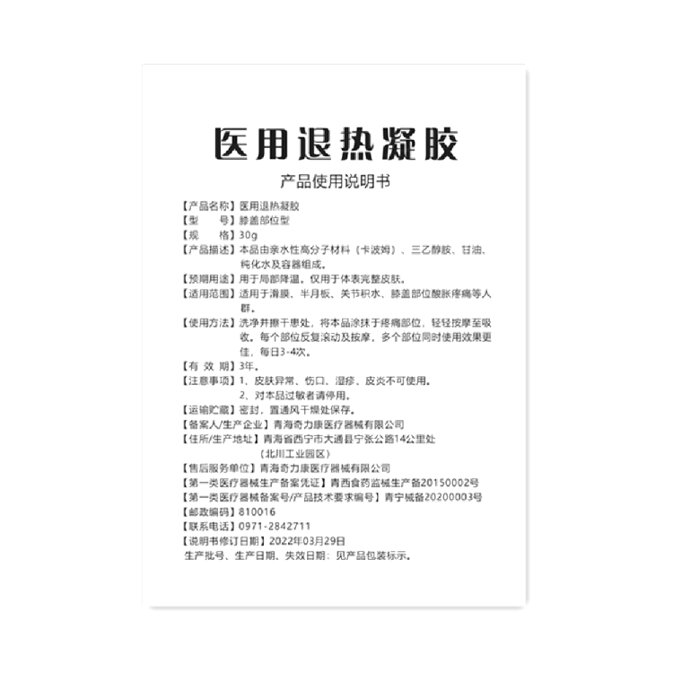 商品说明书