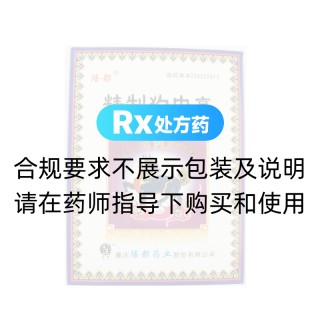 精制狗皮膏(陪都)