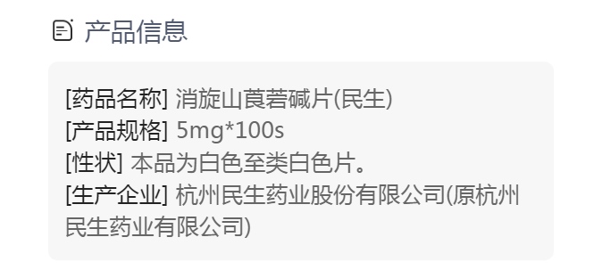 消旋山莨菪碱片(民生)(消旋山莨菪碱片)_说明书_作用_效果_价格_方舟
