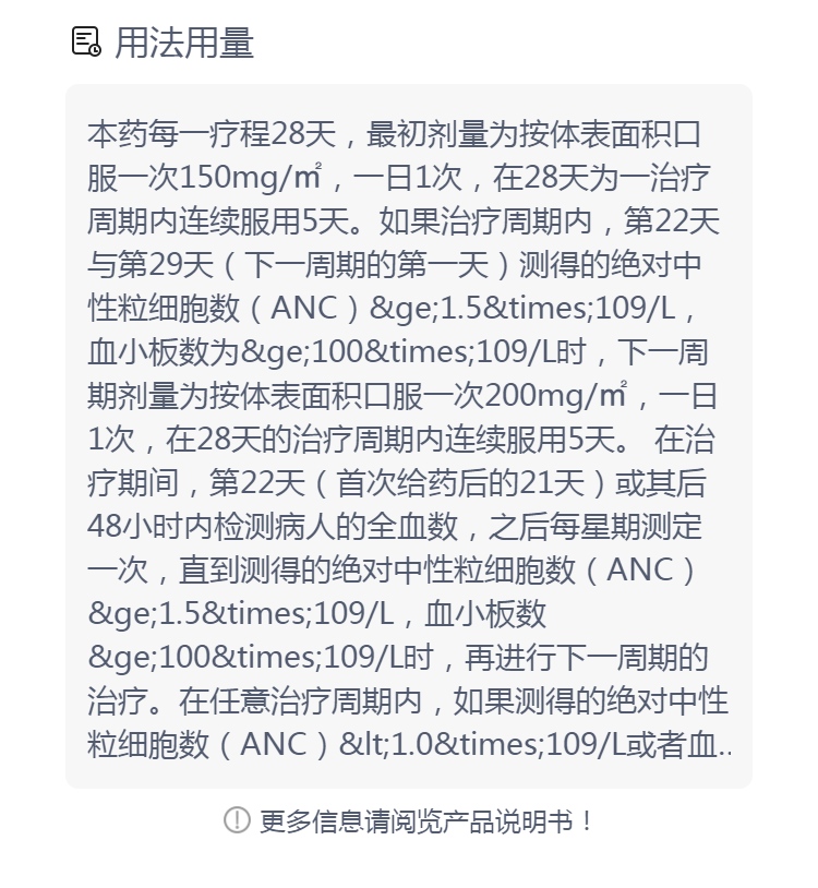 替莫唑胺胶囊(蒂清)(替莫唑胺胶囊)_说明书_作用_效果_价格_健客网