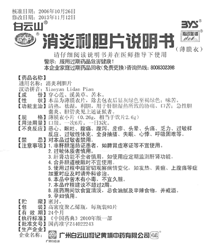 消炎利胆片的作用 m.jianke.com