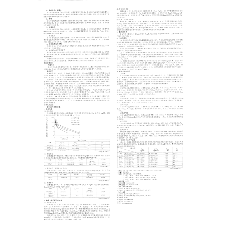 非布司他片風定寧