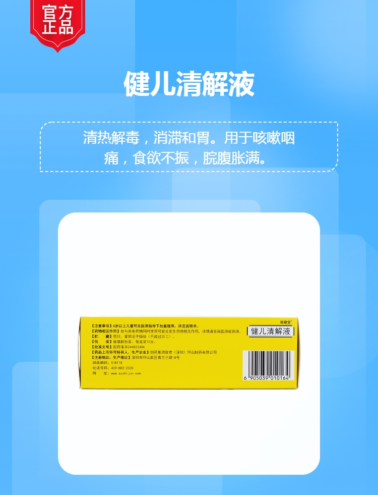 健儿清解液(致君宝)(健儿清解液)_说明书_作用_效果_价格_方舟健客网