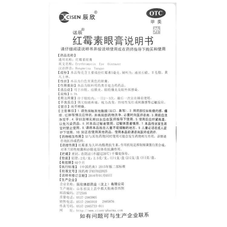 红霉素眼膏(辰欣)