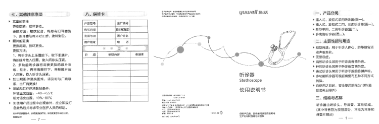 商品说明书